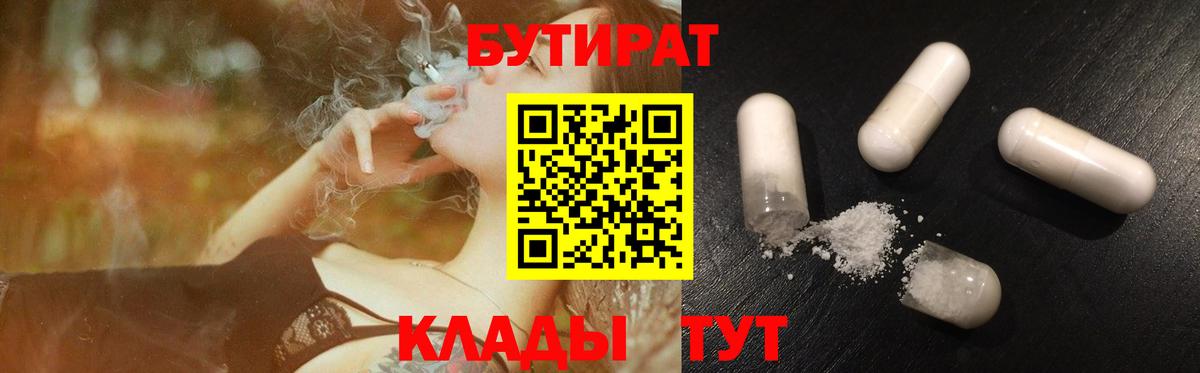 БУТИРАТ бутандиол  Бутират  Грозный 